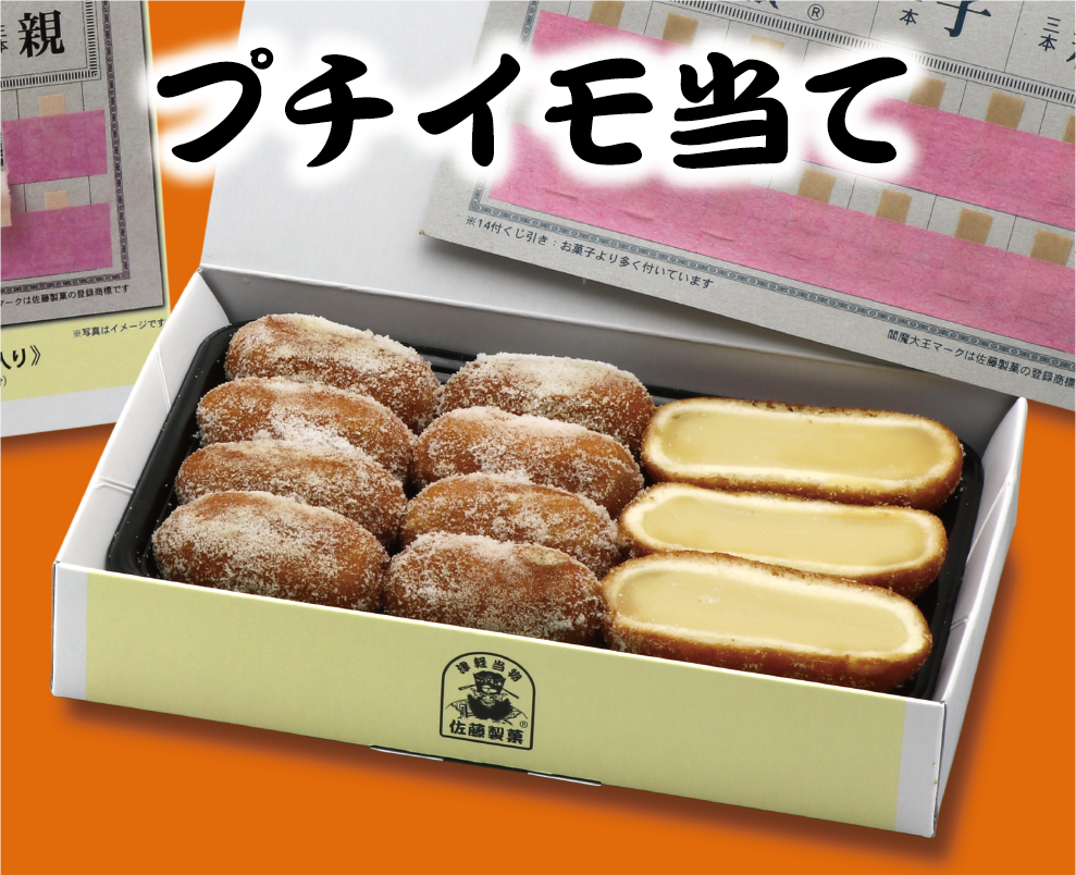 プチイモ当て メイン写真
