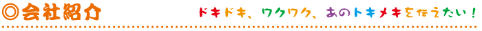 会社案内