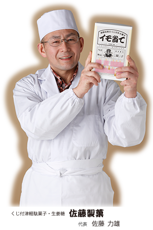 専務 佐藤力雄