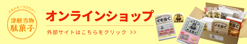 オンラインショップ