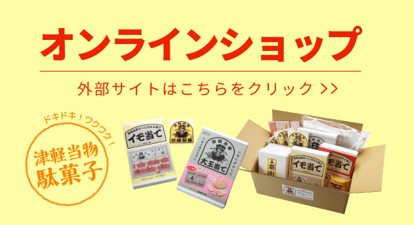 オンラインショップ